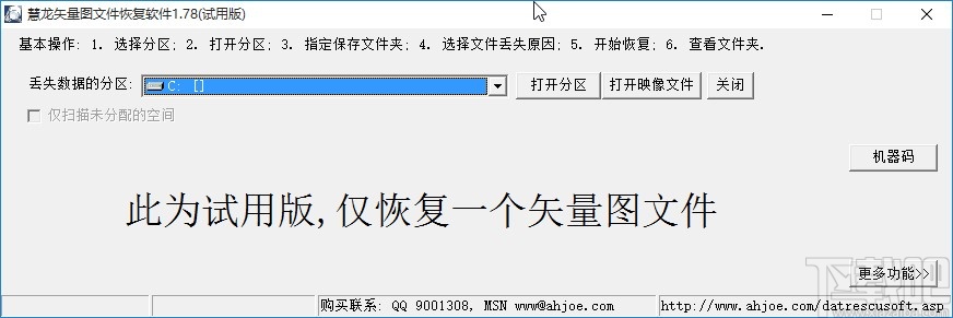 慧龙矢量图文件恢复软件的使用方法