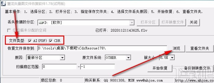 慧龙矢量图文件恢复软件的使用方法