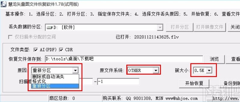 慧龙矢量图文件恢复软件的使用方法