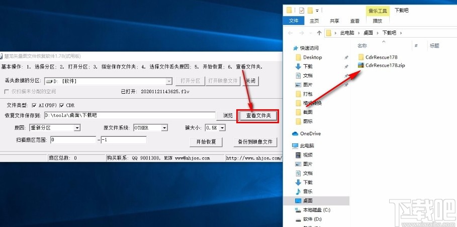 慧龙矢量图文件恢复软件的使用方法