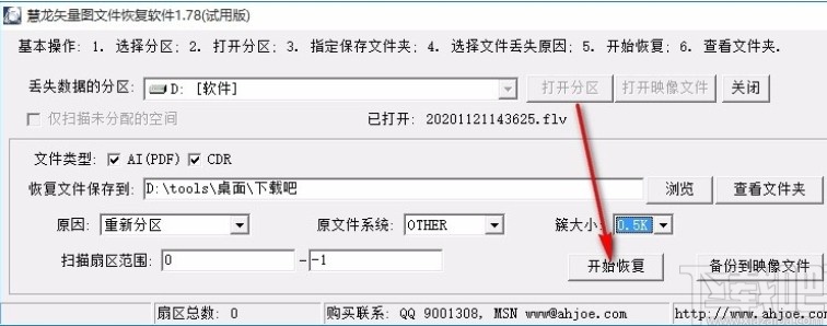 慧龙矢量图文件恢复软件的使用方法