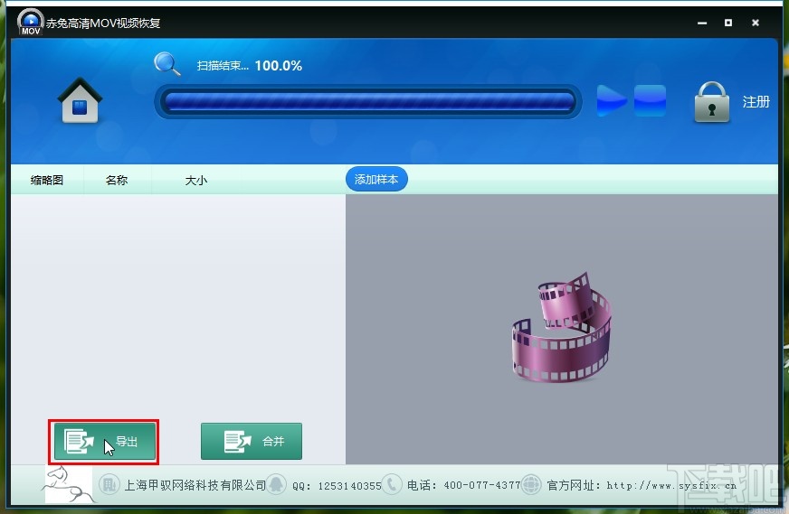 赤兔高清MOV视频恢复软件扫描恢复视频的操作方法