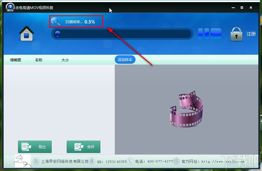 赤兔高清MOV视频恢复软件扫描恢复视频的操作方法