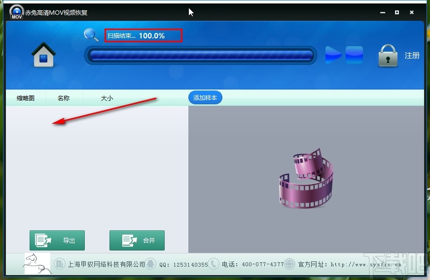 赤兔高清MOV视频恢复软件扫描恢复视频的操作方法