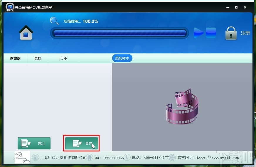 赤兔高清MOV视频恢复软件扫描恢复视频的操作方法