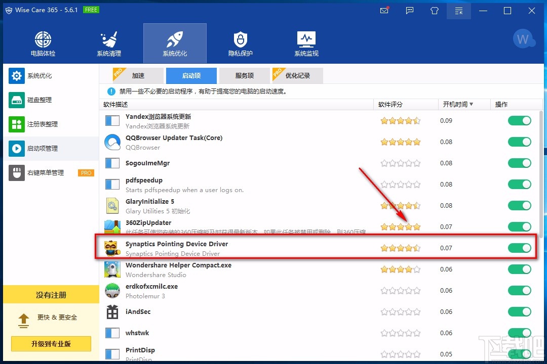 Wise Care 365关闭软件启动项的方法