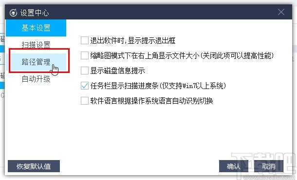 蚂蚁文件数据恢复大师设置默认保存路径的方法