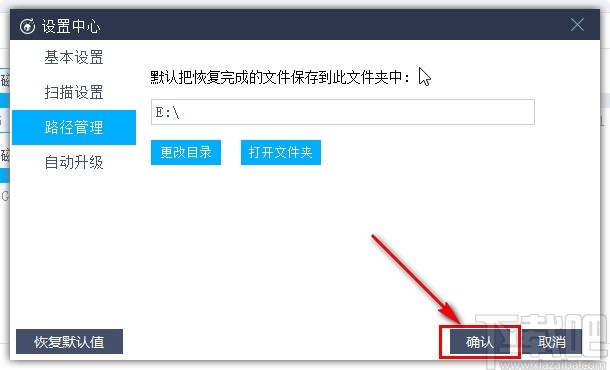 蚂蚁文件数据恢复大师设置默认保存路径的方法