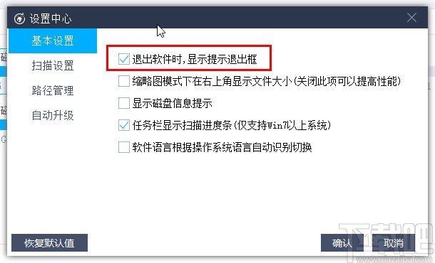 蚂蚁文件数据恢复大师关闭退出软件提示框的方法