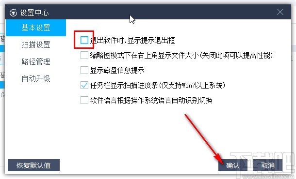 蚂蚁文件数据恢复大师关闭退出软件提示框的方法