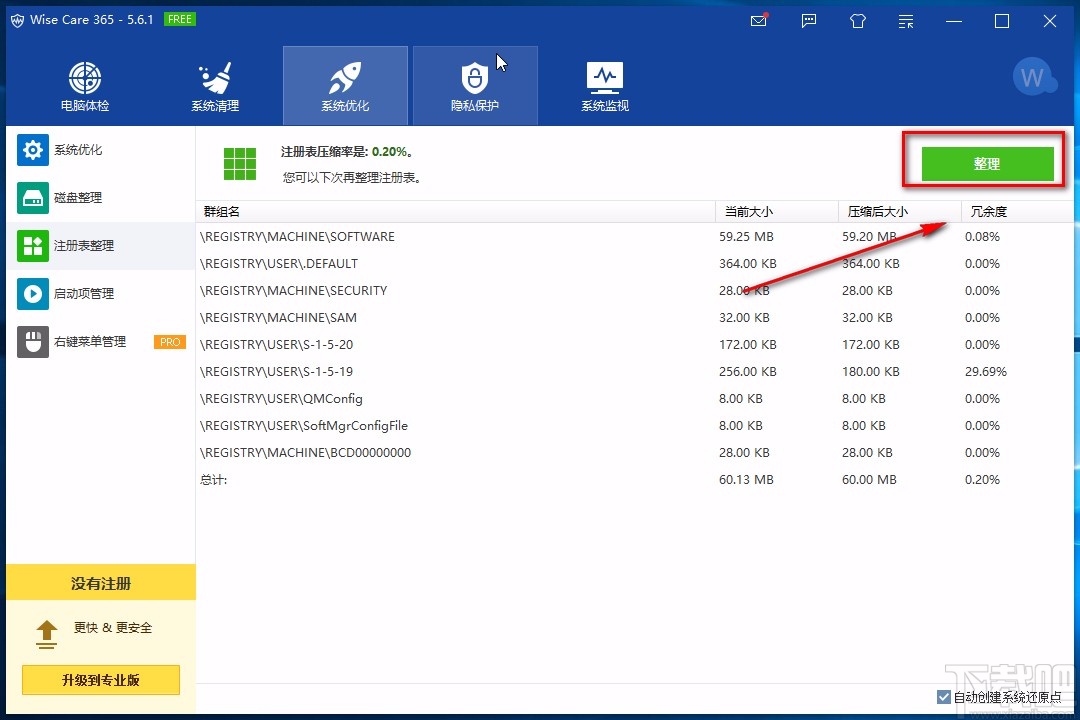 Wise Care 365整理注册表的方法