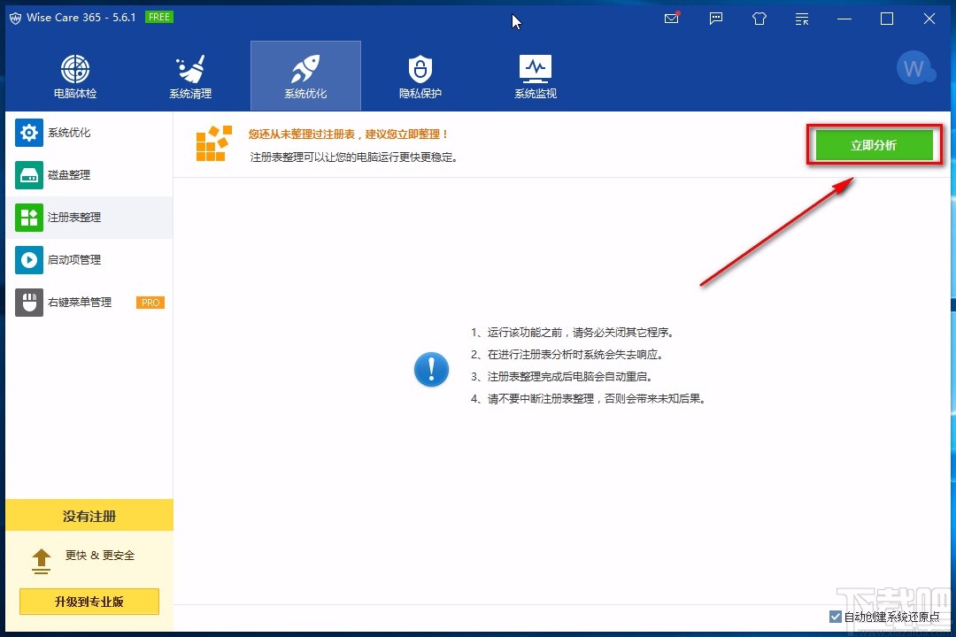 Wise Care 365整理注册表的方法