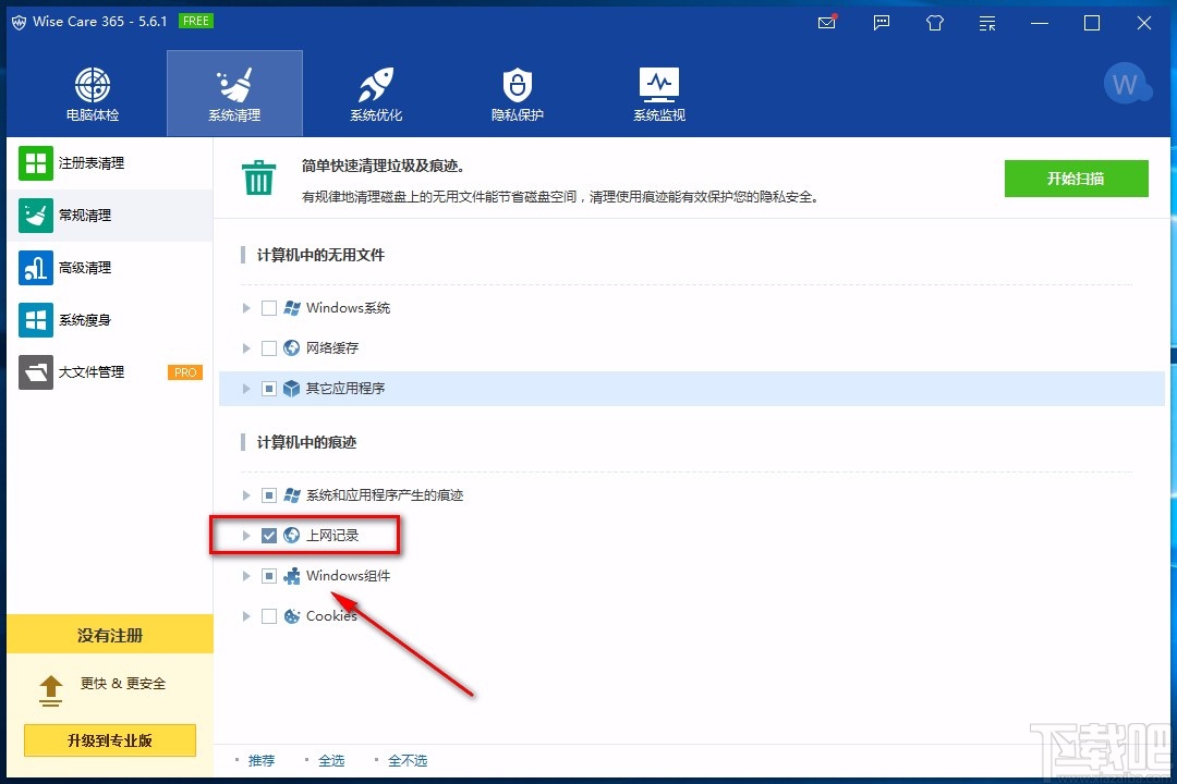 Wise Care 365清理上网记录的方法