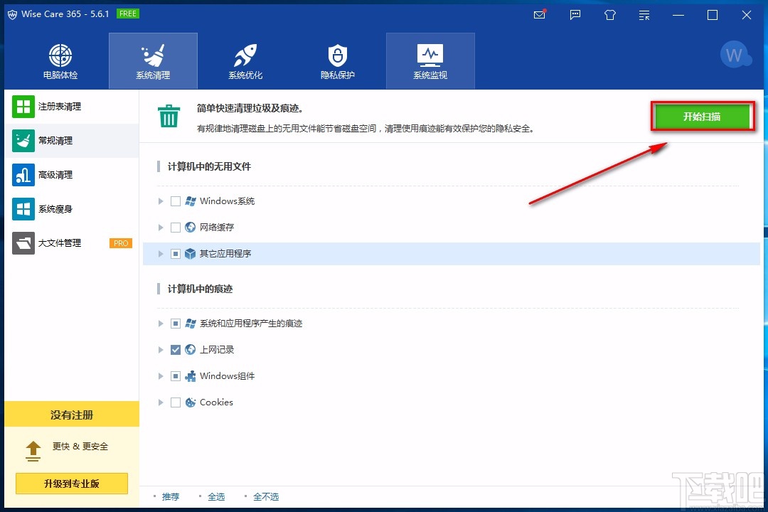 Wise Care 365清理上网记录的方法