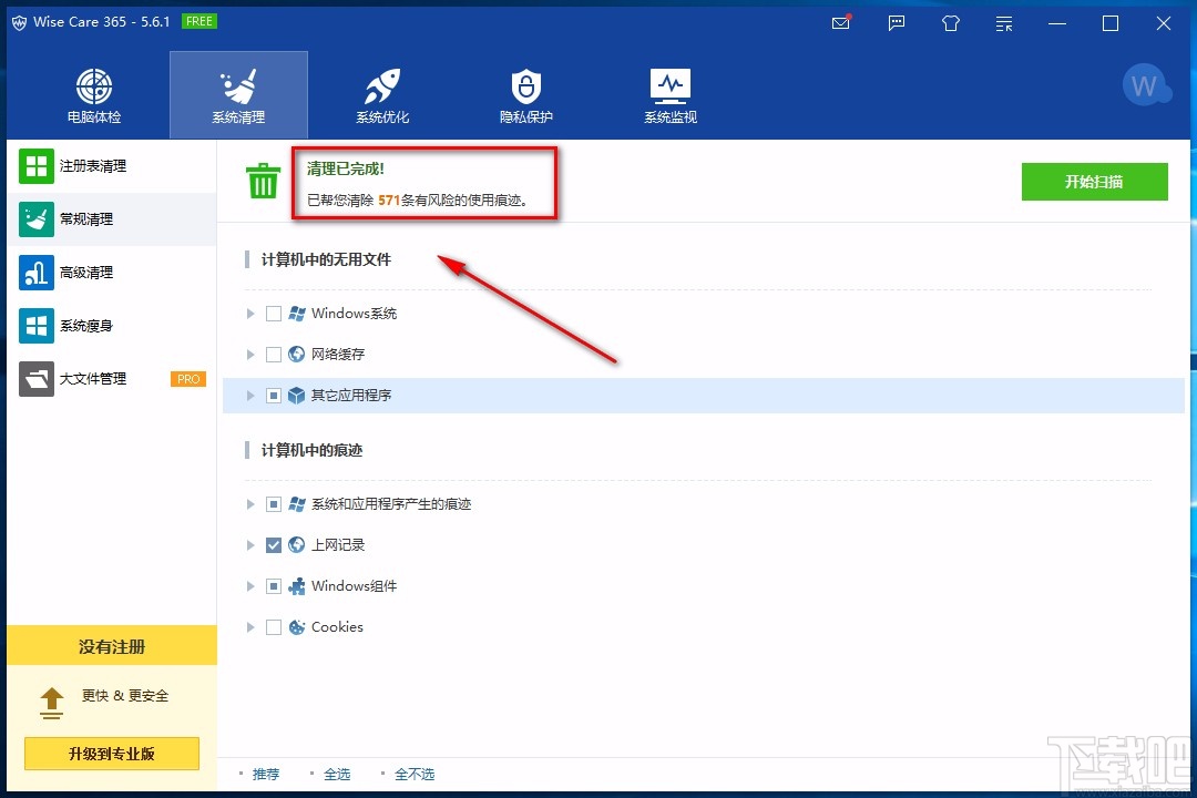 Wise Care 365清理上网记录的方法