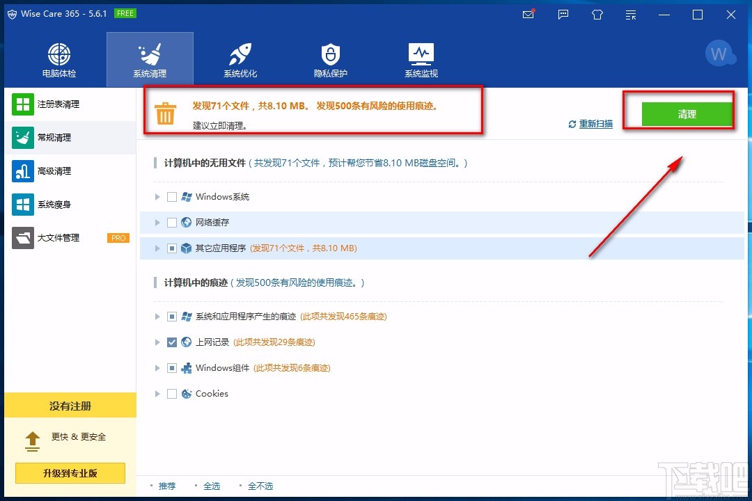 Wise Care 365清理上网记录的方法