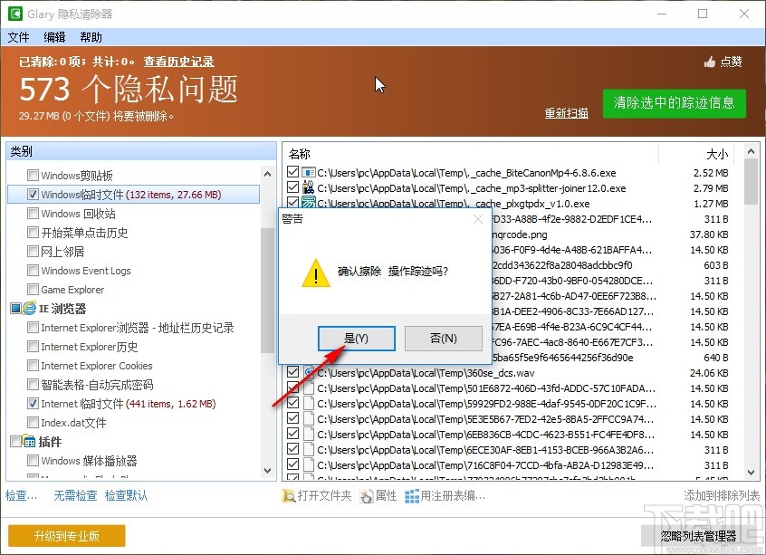 Glary Tracks Eraser清理隐私数据的方法