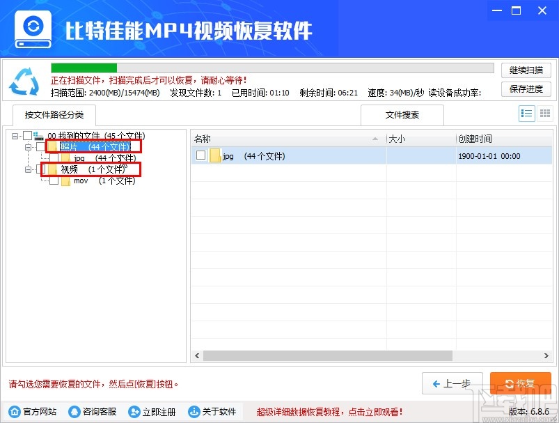 比特佳能MP4视频恢复软件恢复删除视频的方法