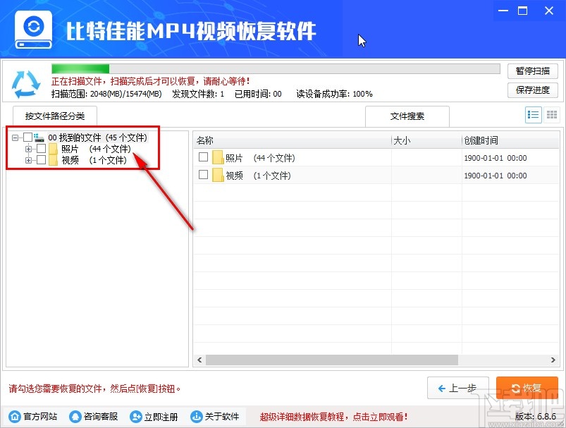 比特佳能MP4视频恢复软件恢复删除视频的方法