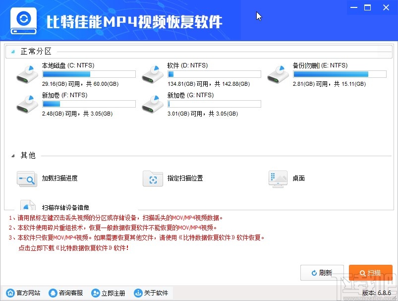 比特佳能MP4视频恢复软件恢复删除视频的方法