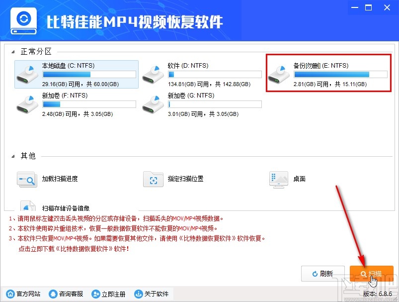 比特佳能MP4视频恢复软件恢复删除视频的方法