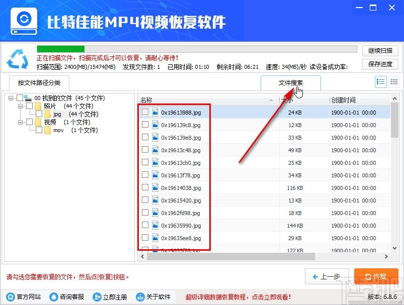 比特佳能MP4视频恢复软件恢复删除视频的方法