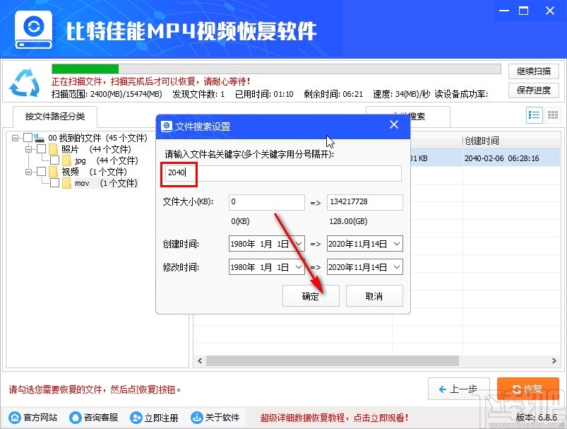 比特佳能MP4视频恢复软件恢复删除视频的方法