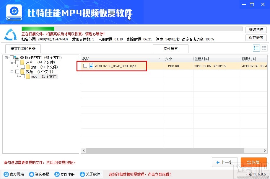 比特佳能MP4视频恢复软件恢复删除视频的方法
