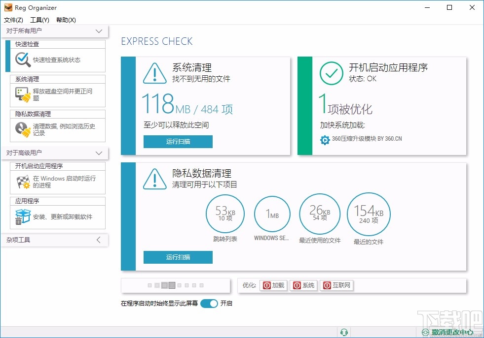 Reg Organizer设置中文的方法