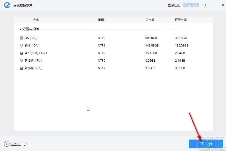 易极数据恢复软件的使用方法