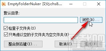 EmptyFolderNuker使用方法