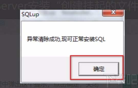 sql挂起注册表删除的操作方法