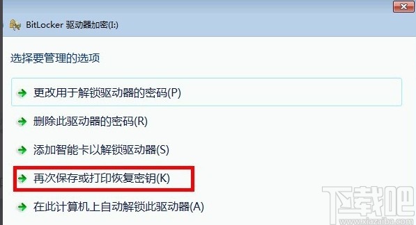 bitlocker找回恢复秘钥的方法