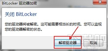 bitlocker解除驱动器加密的方法