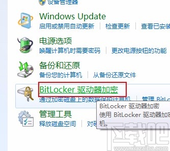 bitlocker解除驱动器加密的方法