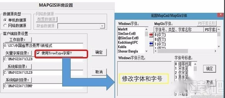 mapgis设置系统库目录的方法步骤