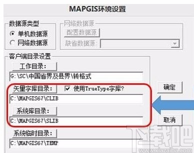 mapgis设置系统库目录的方法步骤