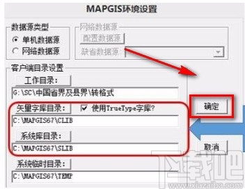 mapgis设置系统库目录的方法步骤