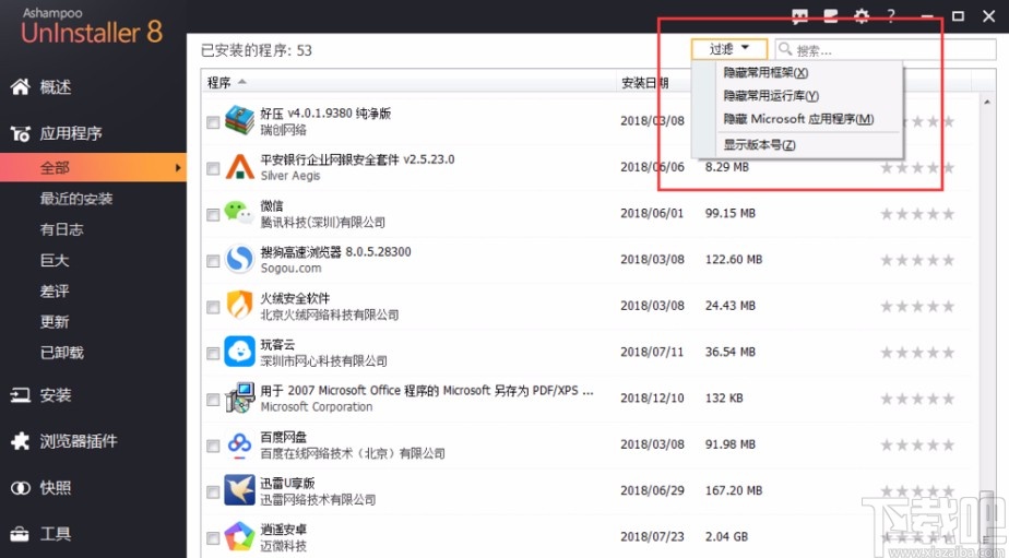 Ashampoo Uninstaller卸载软件的操作方法