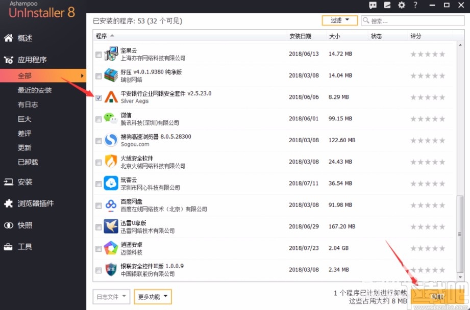 Ashampoo Uninstaller卸载软件的操作方法