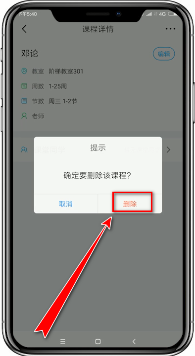 超级课程表如何将课程删掉 超级课程表将课程删掉教程