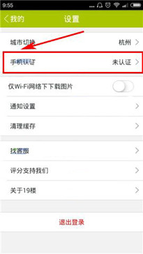 19楼app如何手机认证_具体操作步骤
