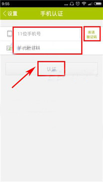 19楼app如何手机认证_具体操作步骤