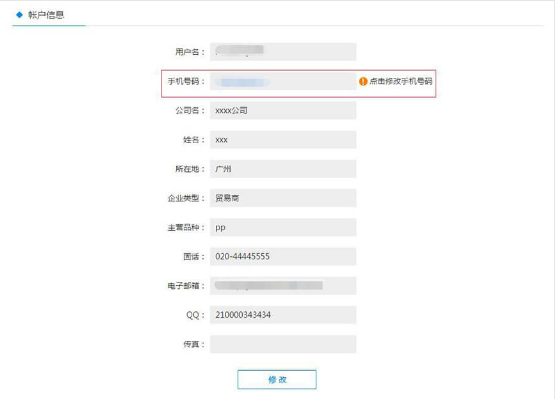 找塑料网App如何更改账户信息及手机号码_具体操作步骤