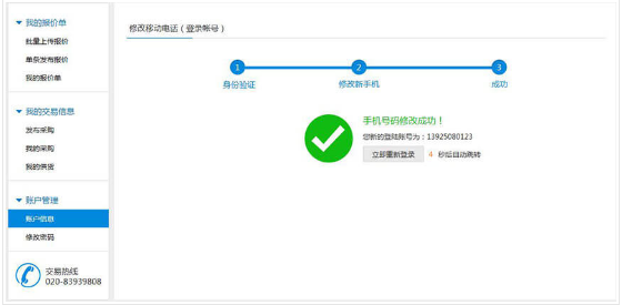 找塑料网App如何更改账户信息及手机号码_具体操作步骤