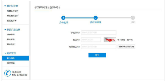 找塑料网App如何更改账户信息及手机号码_具体操作步骤