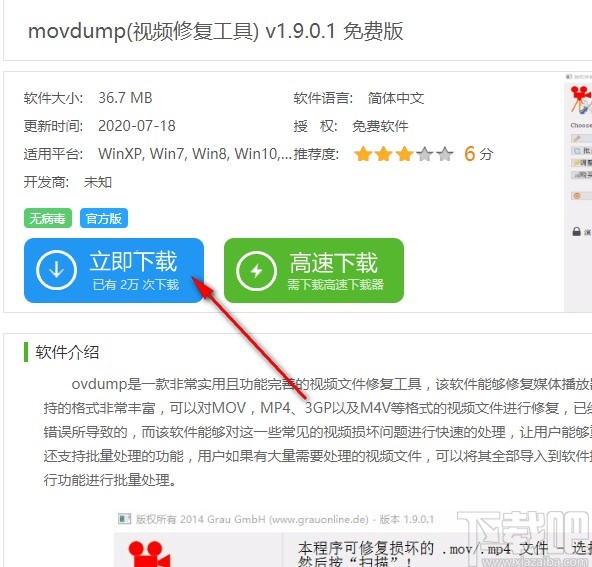 movdump下载注册教程