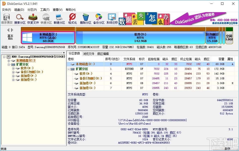 DiskGenius恢复分区表的方法步骤