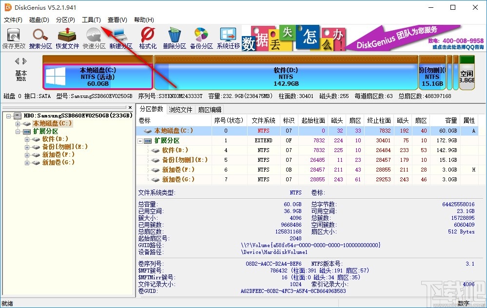 DiskGenius恢复分区表的方法步骤