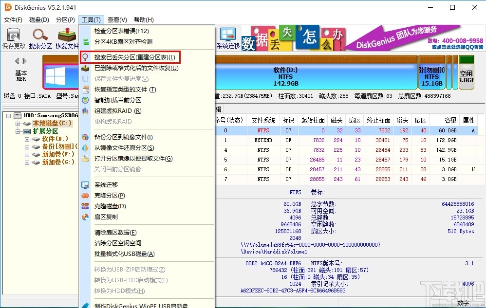 DiskGenius恢复分区表的方法步骤